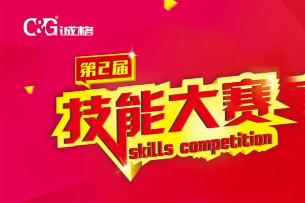 “技能成才、技能就业、技能强国”欧宝电竞app下载
生产部车间第二届技能竞赛