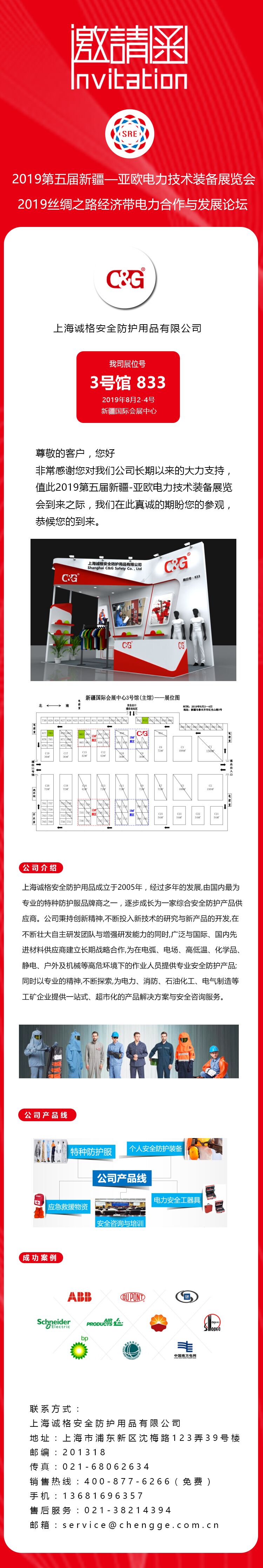 2019第五届新疆—亚欧电力技术装备展览会邀请函